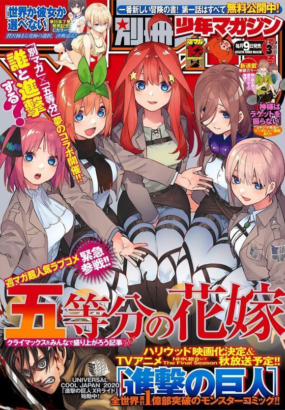 Se revela la ilustracion de colaboración de Go-Toubun no Hanayome con Shingeki no Kyojin