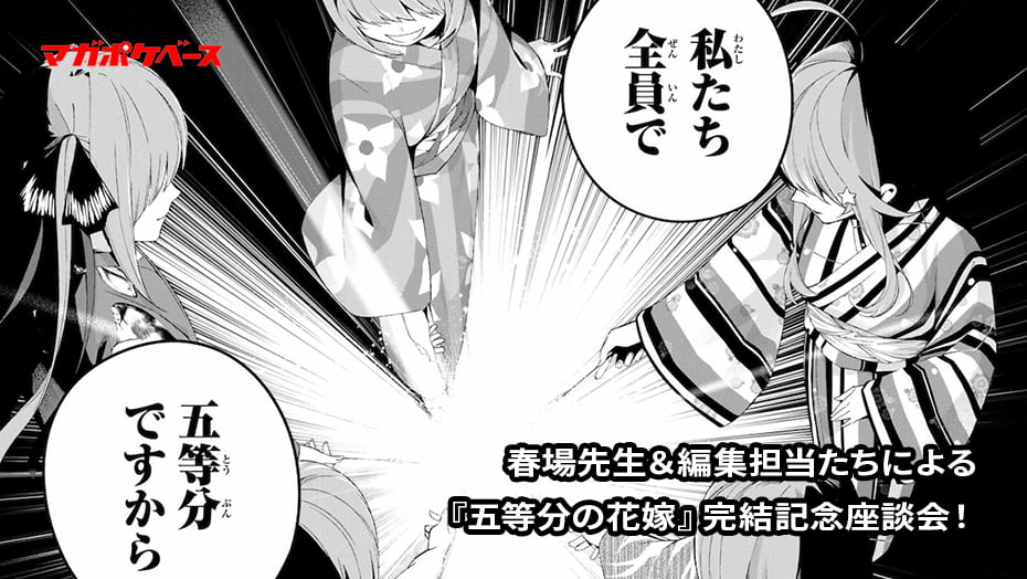 El creador de Go-Toubun no Hanayome quiere probar con un género diferente para su nueva obra