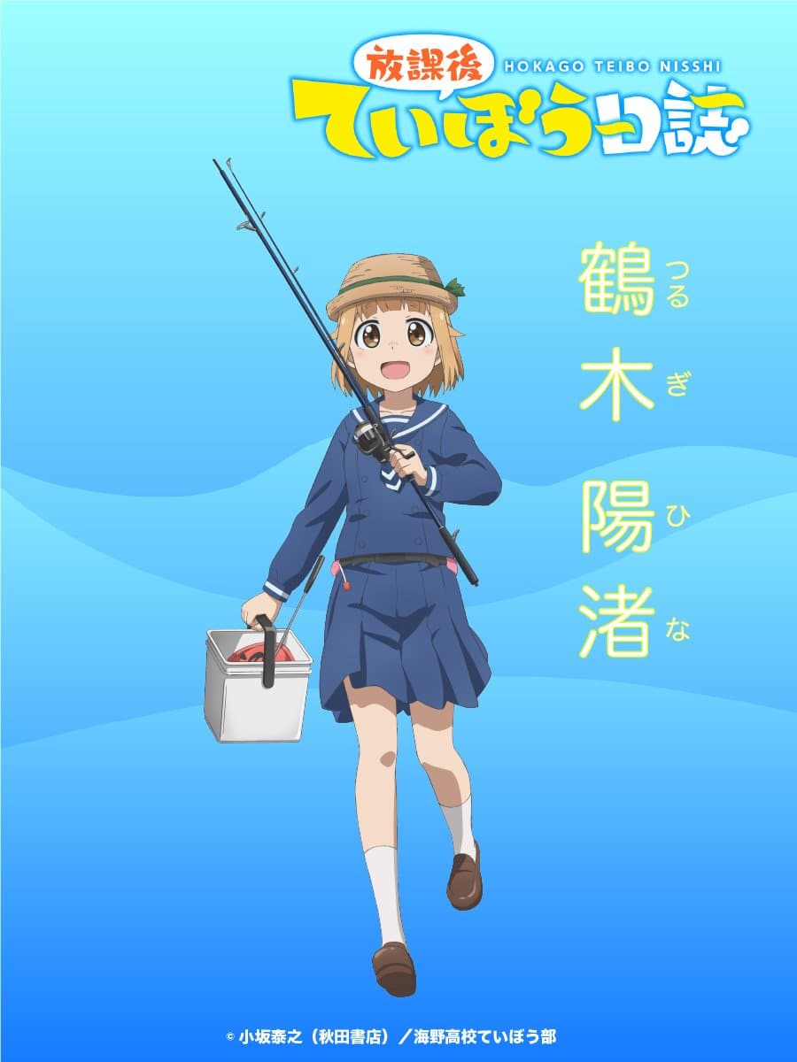 El anime Houkago Teibou Nisshi estrena un video promocional