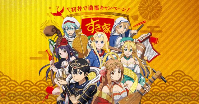Los protagonistas de Sword Art Online se visten con ropa tradicional japonesa para una nueva colaboración
