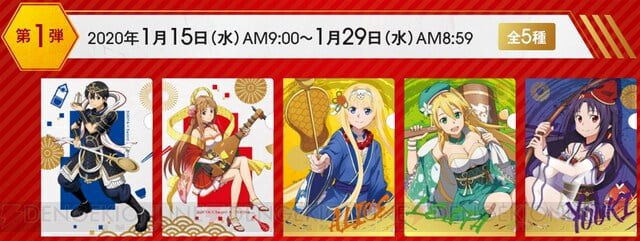 Los protagonistas de Sword Art Online se visten con ropa tradicional japonesa para una nueva colaboración