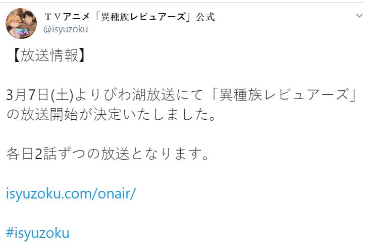 Ishuzoku Reviewers consigue el apoyo de otra televisora