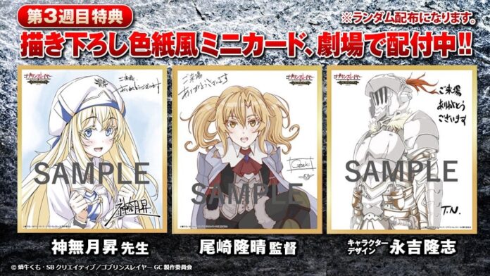 Goblin Slayer revela un video de buenos días de Cow Girl