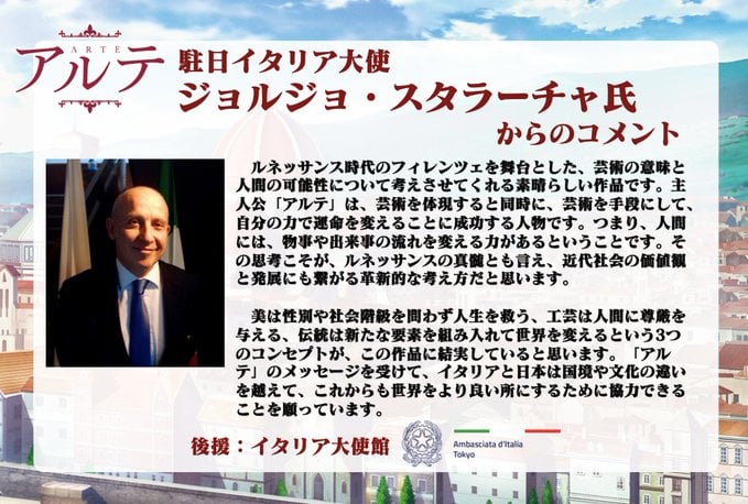 El anime Arte recibe elogios de la embajada Italiana en Japón