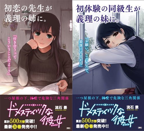 Domestic na Kanojo superó las 5 millones de copias publicadas