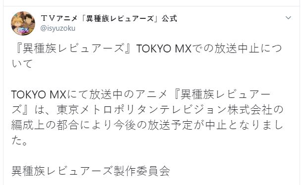 Ishuzoku Reviewers 
