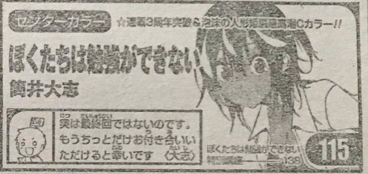 El creador de Bokutachi wa Benkyou ga Dekinai revela que aun falta un poco más para el final