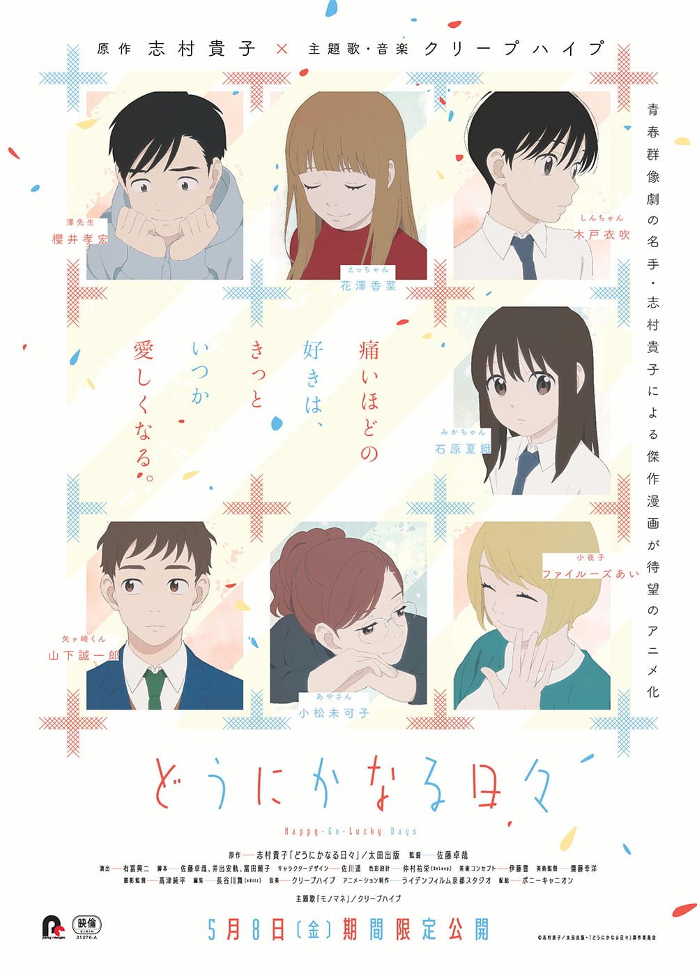Dounika Naru Hibi revela su fecha de estreno y un nuevo trailer