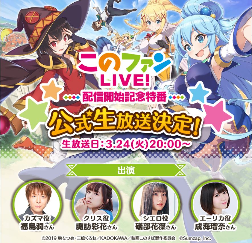 Konosuba conmemora el éxito de su nuevo videojuego con un evento en vivo