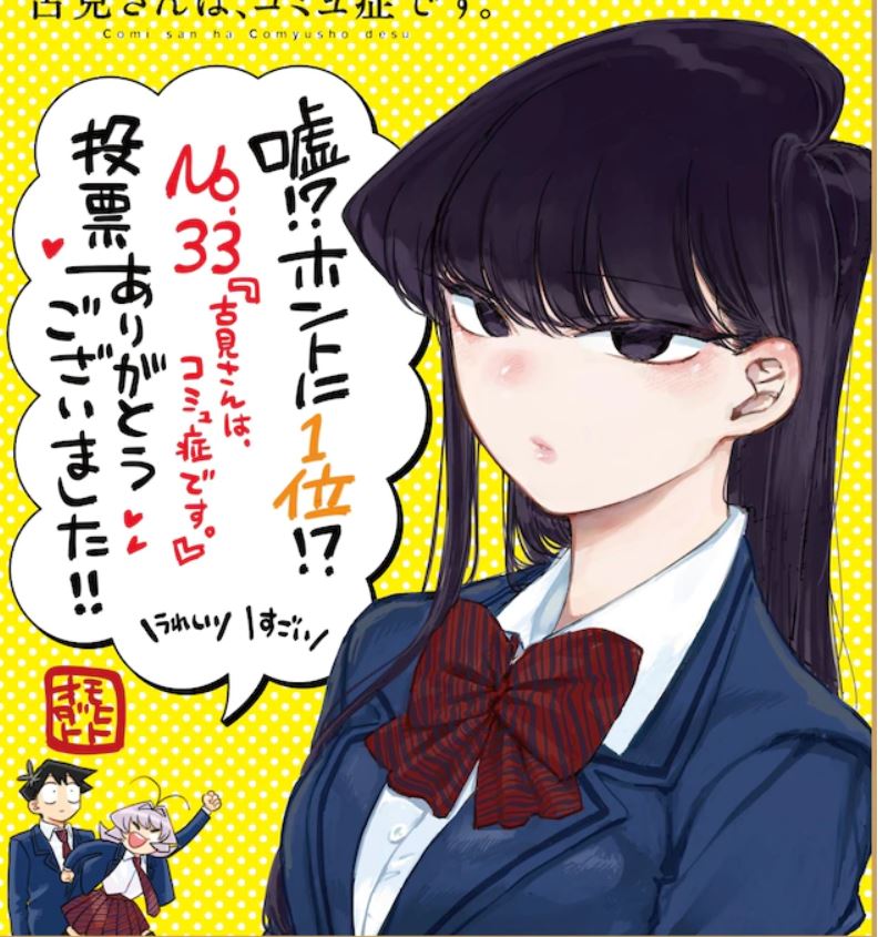 Komi-san wa, Komyushou desu