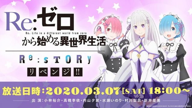 Re:Zero anuncia un evento en vivo para celebrar el estreno de la segunda temporada