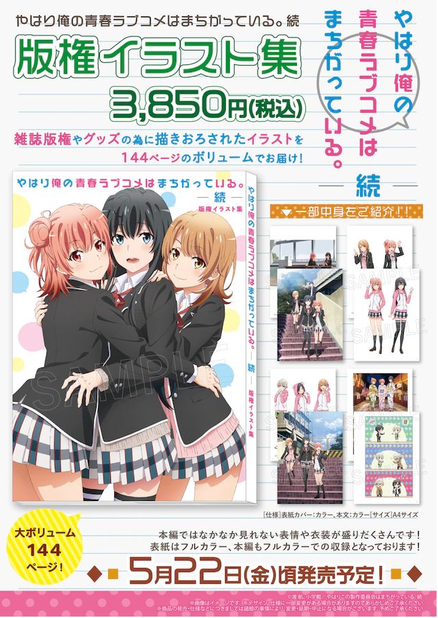 El anime Oregairu estrena un libro de arte con 144 pรกginas de ilustraciones