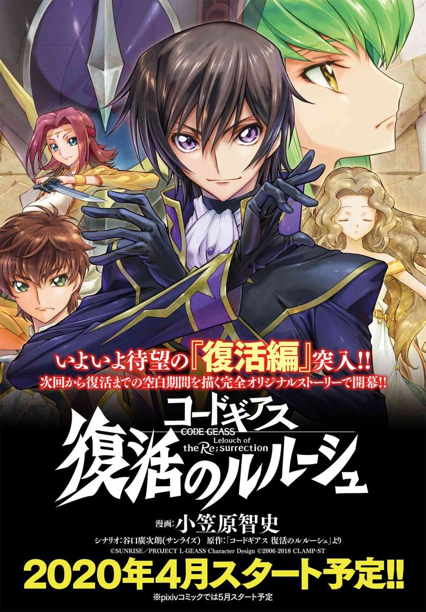 Code Geass: Fukkatsu 