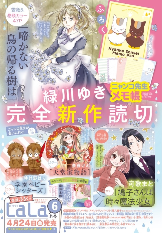 Natsume Yuujin-Chou