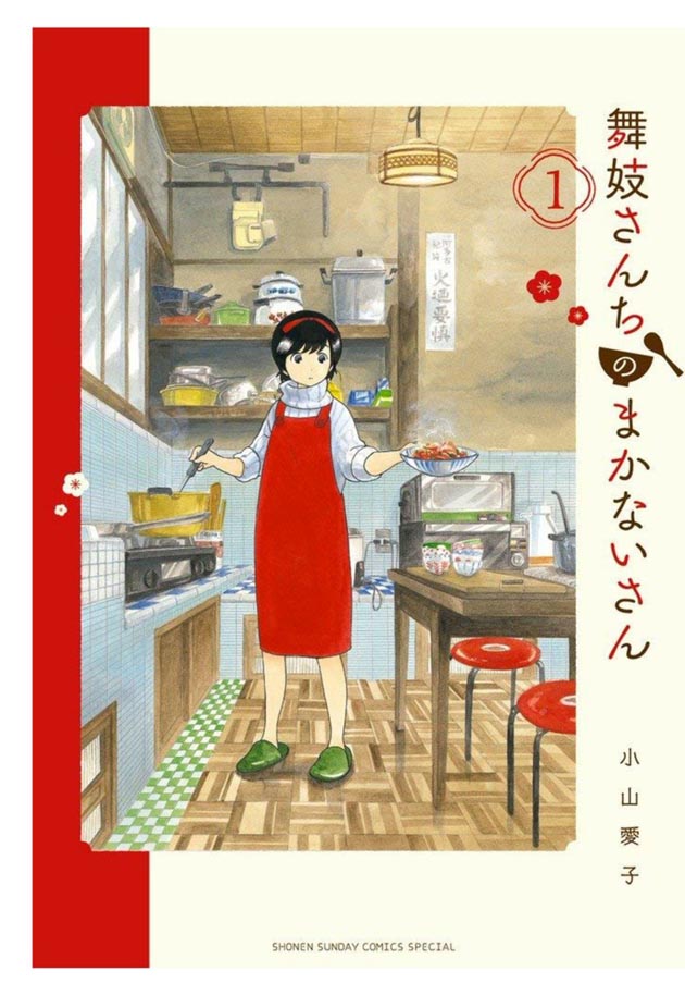 Maiko-san Chi no Makanai-san