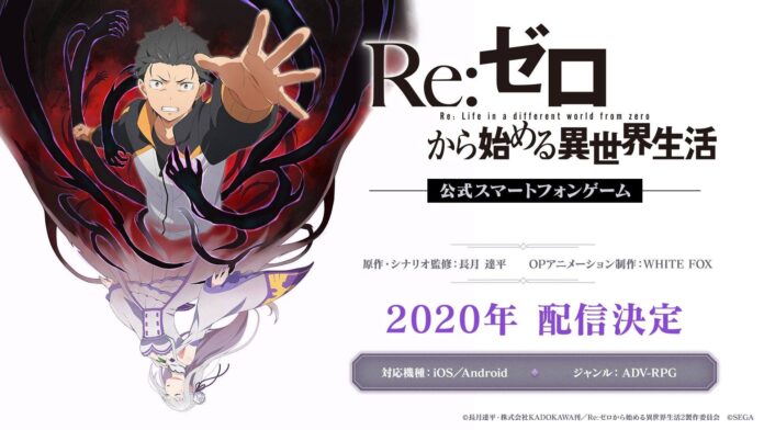 Re:zero anuncia un videojuego para smartphones