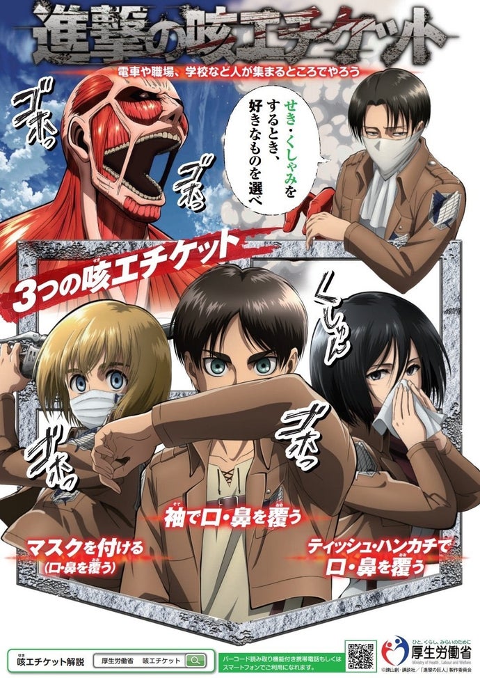 Los protagonistas de Shingeki no Kyojin se unen para evitar la propagación del Coronavirus