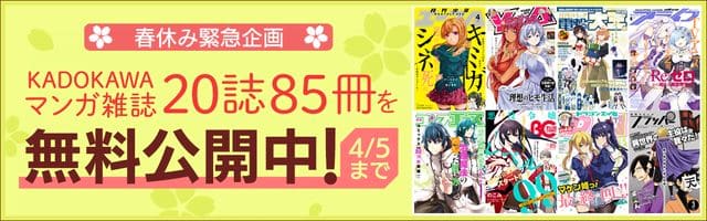 Kadokawa lanzará gratis 20 revistas de manga por el coronavirus