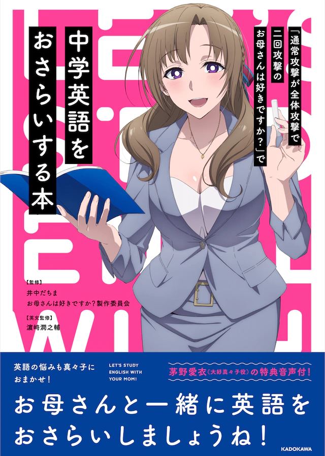 Mamako de Okaasan Online te enseñara inglés con su nuevo libro