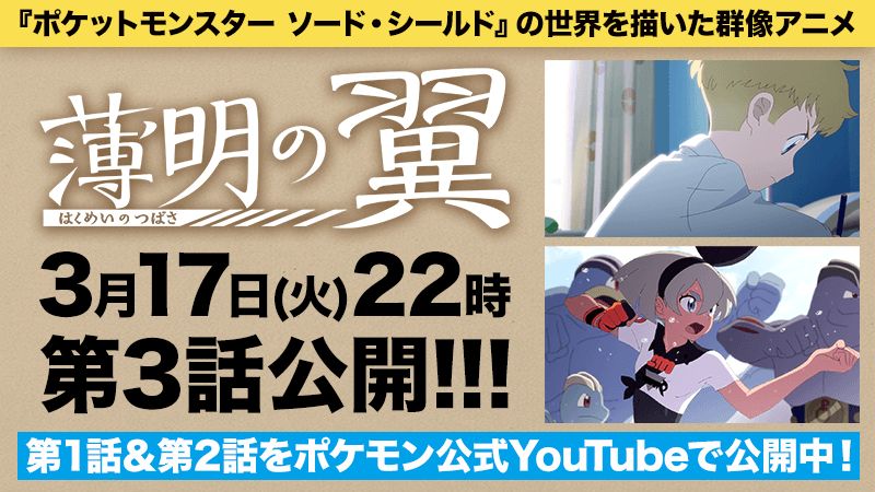 El tercer episodio de Pokémon: Twilight Wings revela su fecha de estreno