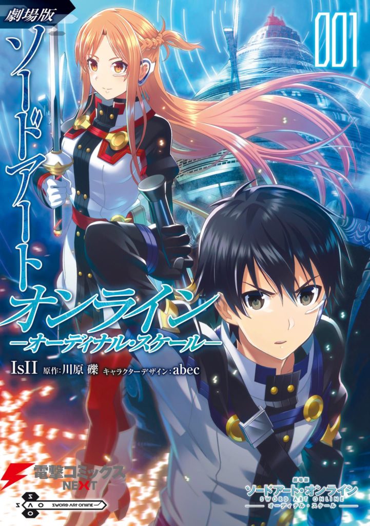 Sword Art Online: Ordinal