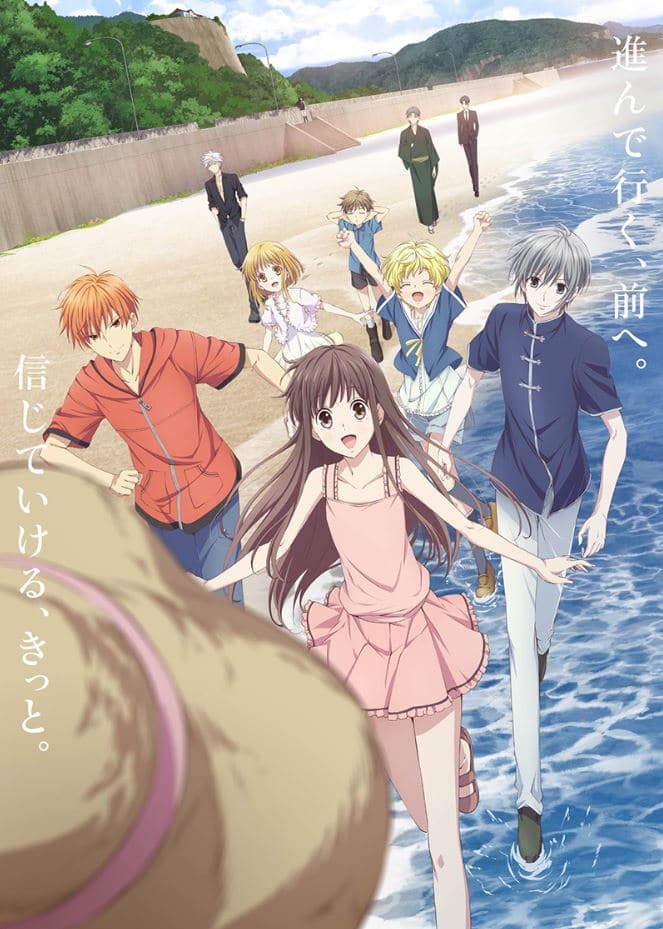 Fruits Basket 