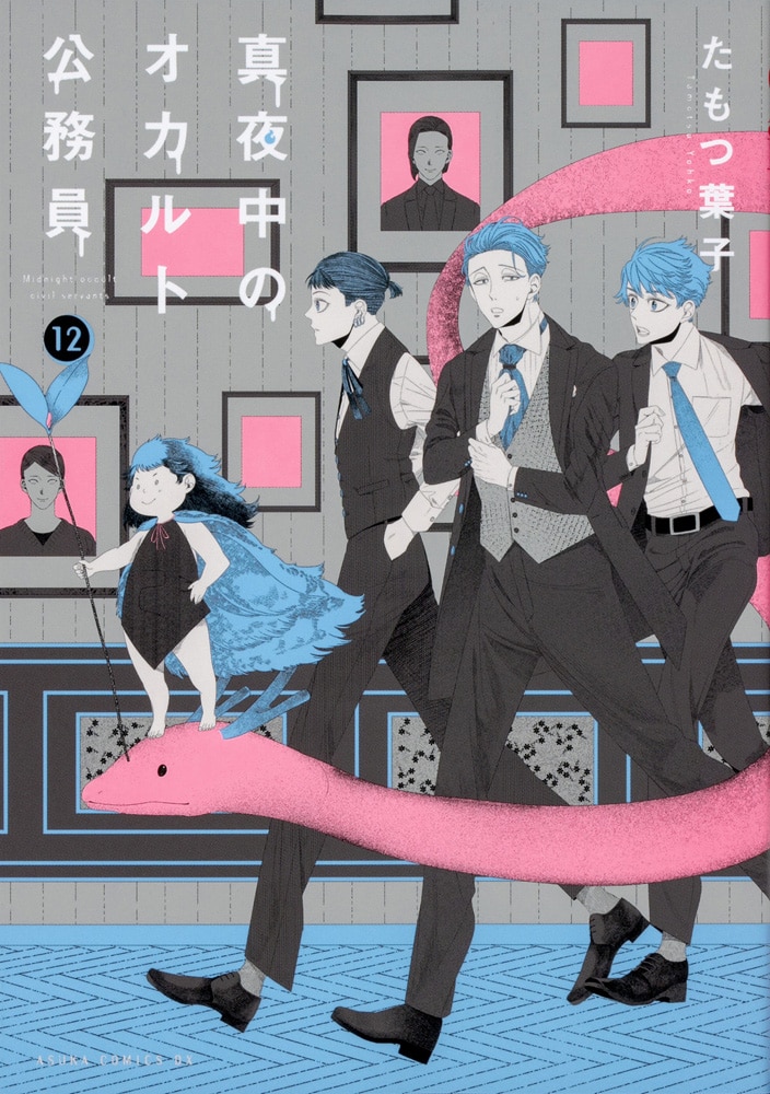 Mayonaka no Occult Koumuin