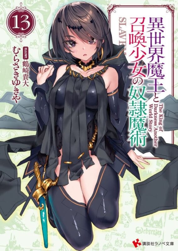 Isekai Maou to Shoukan Shoujo no Dorei Majutsu revela la portada de su nuevo volumen