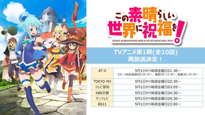 A falta de animes, Konosuba regresa a la televisión japonesa