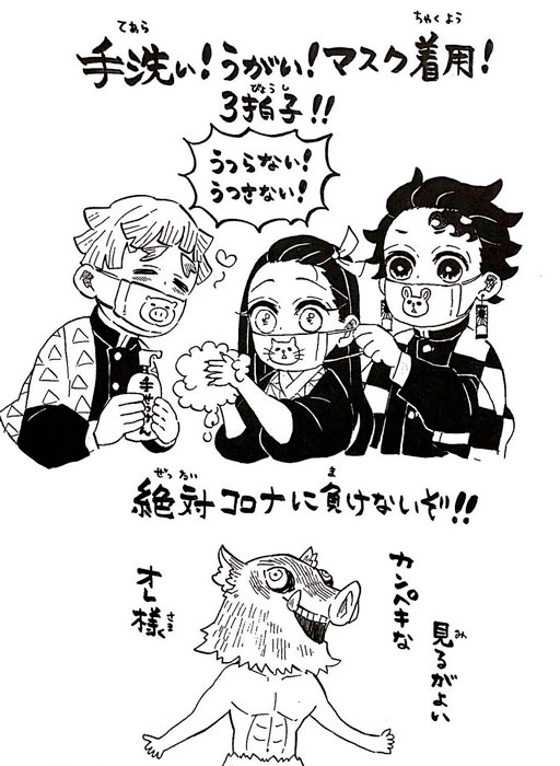 Kimetsu no Yaiba