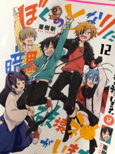 Boku no Tonari ni