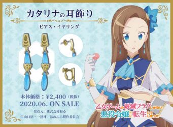 Otome Game no Hametsu Flag shika Nai Akuyaku Reijou ni Tensei shiteshimatta)