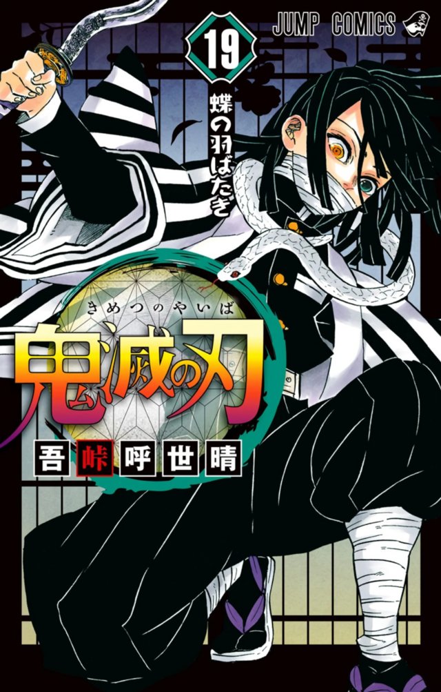Kimetsu no Yaiba 
