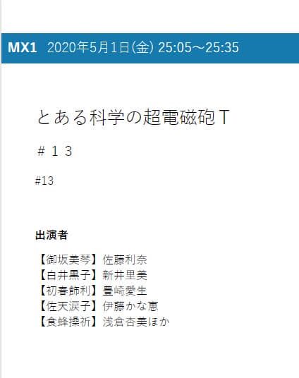 El episodio 13 de Toaru Kagaku no Railgun T se podría transmitir la siguiente semana