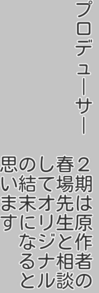 El anime Go-Toubun no Hanayome podría tener un final original