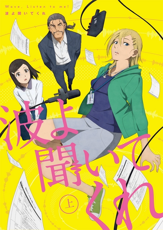 El anime Nami yo Kiite Kure tendrá 12 episodios