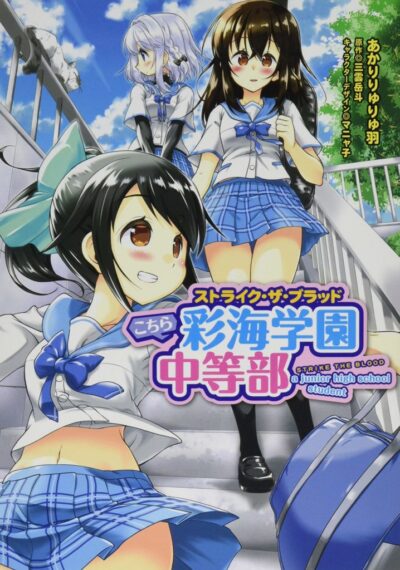Strike the Blood Kochira