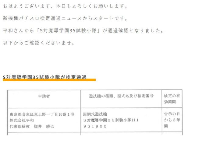 Tai-Madou Gakuen 35 Shiken Shoutai tendra un nuevo proyecto