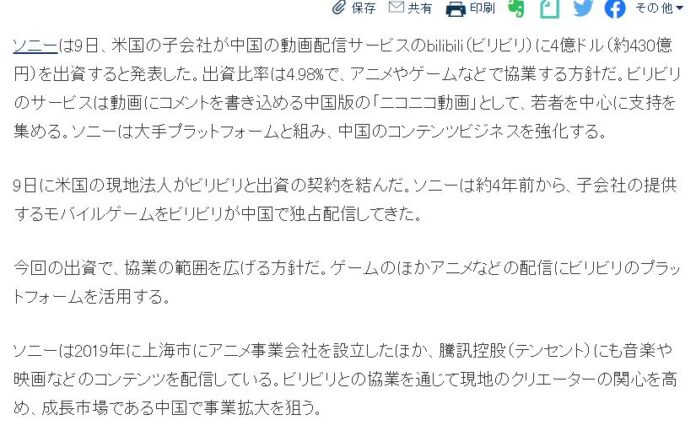 Sony invierte 400 millones en bilibili para fortalecer su oferta de anime y videojuegos