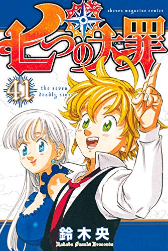 Nanatsu no Taizai revela la fecha de lanzamiento de su volumen final
