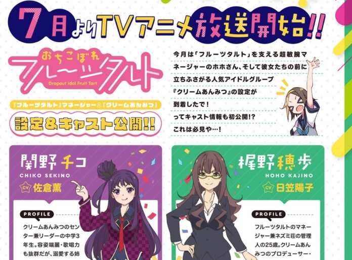 El anime Ochikobore Fruit Tart revela nuevos miembros del elenco