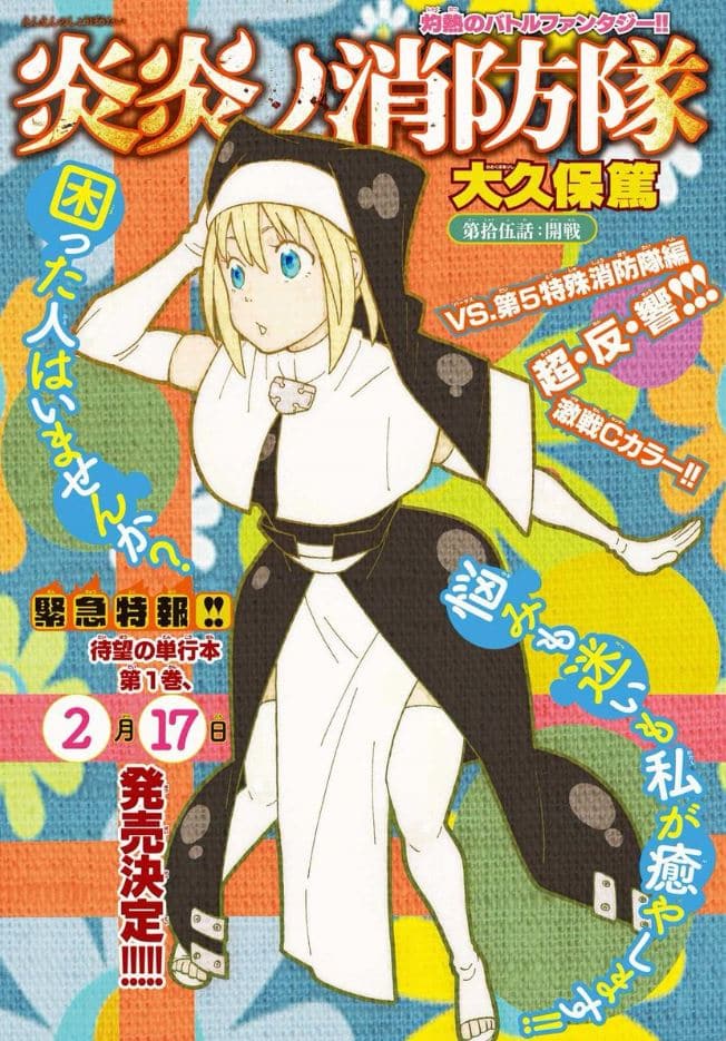 El manga Fire Force tiene mas de 6.3 millones de copias impresas