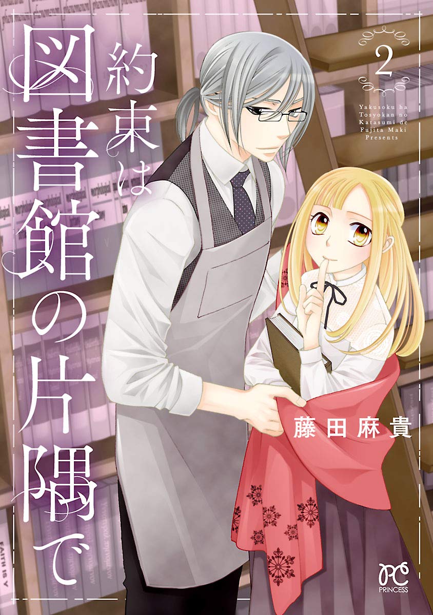 Yakusoku wa Toshokan 