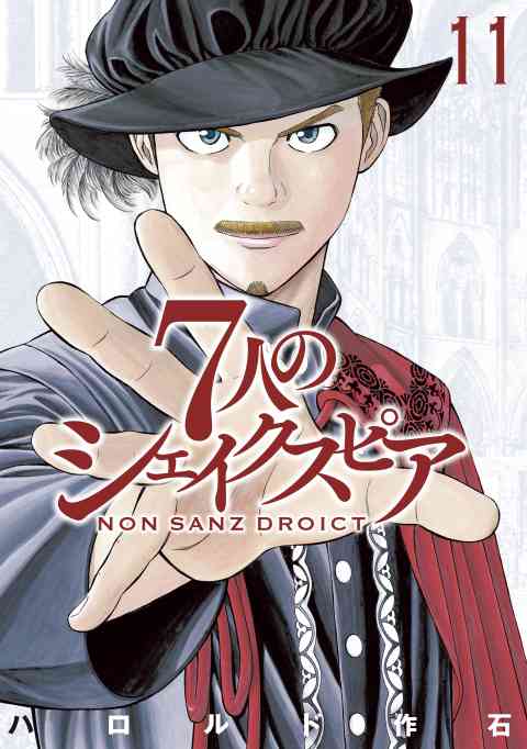7-nin no Shakespeare