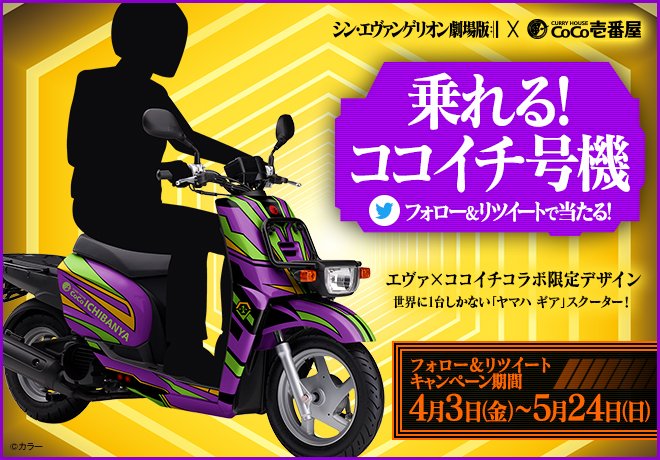 Evangelion ofrece la oportunidad de ganar una motocicleta en una nueva colaboración