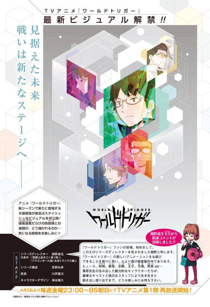 El anime World Trigger revela una imagen promocional para su nueva temporada