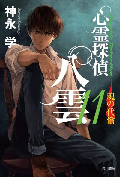 Shinrei Tantei Yakumo