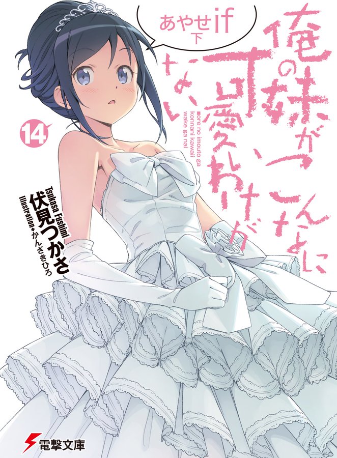 Oreimo