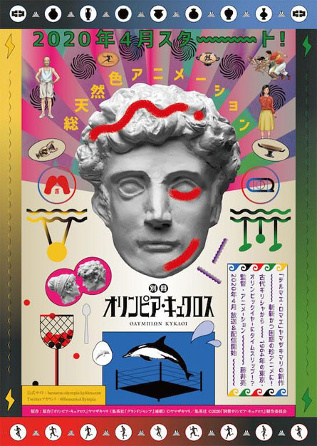 Bessatsu Olympia Kyklos