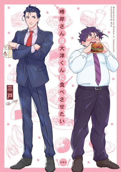 Minegishi-san wa Otsu-kun ni Tabesasetai